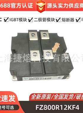FF800R12KF4  IGBT模块 可控硅模块 电子元器件 库存充足可开专票