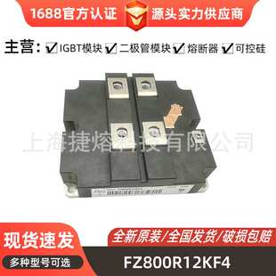 FF800R12KF4 IGBT模块 可控硅模块 电子元器件 库存充足可开专票