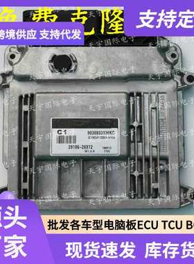 ECU M7.9.8 适用现代伊兰特手动档发动机电脑板 C1 39106-26972