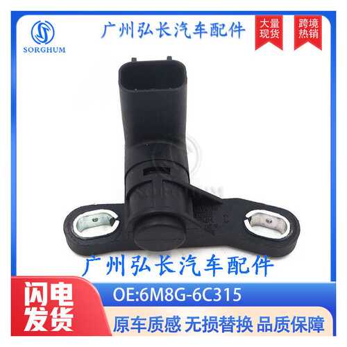 6M8G-6C315 L3G2-18-221适用福特马自达CX-7 MX-5曲轴位置传感器