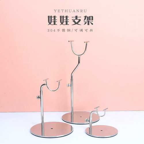 304不锈钢娃娃支架创意346分bjd娃用支撑架12分ob11站立陈列架子