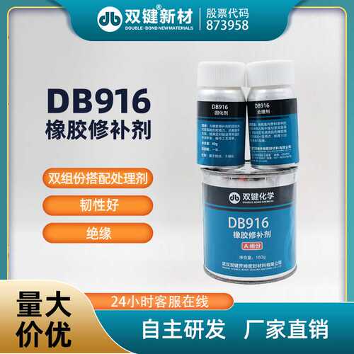 双键厂家DB916 橡胶修补修复剂 输送带电缆铸工胶 防气蚀内衬涂层