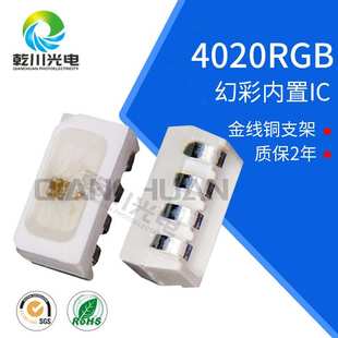 4020rgb幻彩灯珠 4018内置IC幻彩贴片LED灯珠 4020侧面幻彩灯珠