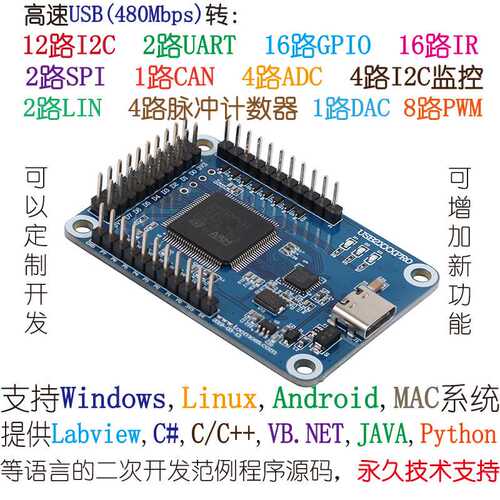 增强版USB转IIC SPI PWM ADC GPIO UART CAN I2C 监控分析UTA0201
