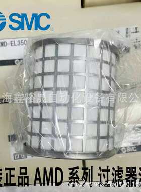 SMC过滤器滤芯AM/AMH/AMG/AME-EL150/250/350/450/550/650现货