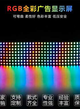 大屏8x32led软屏室内全彩RGB变色LED广告显示屏LED字幕显示