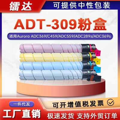 适用震旦ADC369粉盒ADC289墨盒ADC459 C559墨盒震旦ADT-309粉盒