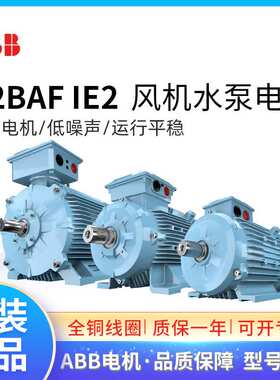 ABB低压电机M2BAF100LA2 3KW2极IP55 F级IC411铸铁三相异步交流
