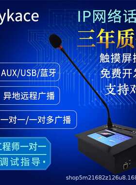flykace ZH-IP213网络寻呼话筒 IP广播话筒 IP寻呼麦克风声卡