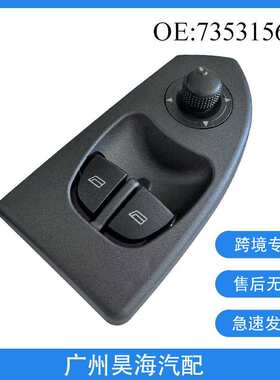 735315619适用03-05年菲亚特Ducato汽车配件电动玻璃升降器总开关