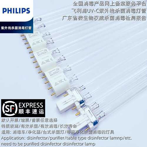 PHILIP紫外线净化UVC杀菌TUV PL-L18W36W55双H平四针2P4P消毒灯管