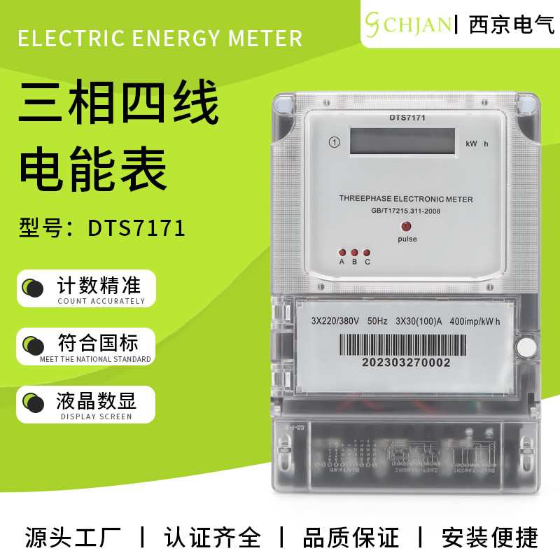 农网型双标牌三相液晶电子表安装便捷电度表电子式电能表透明盖