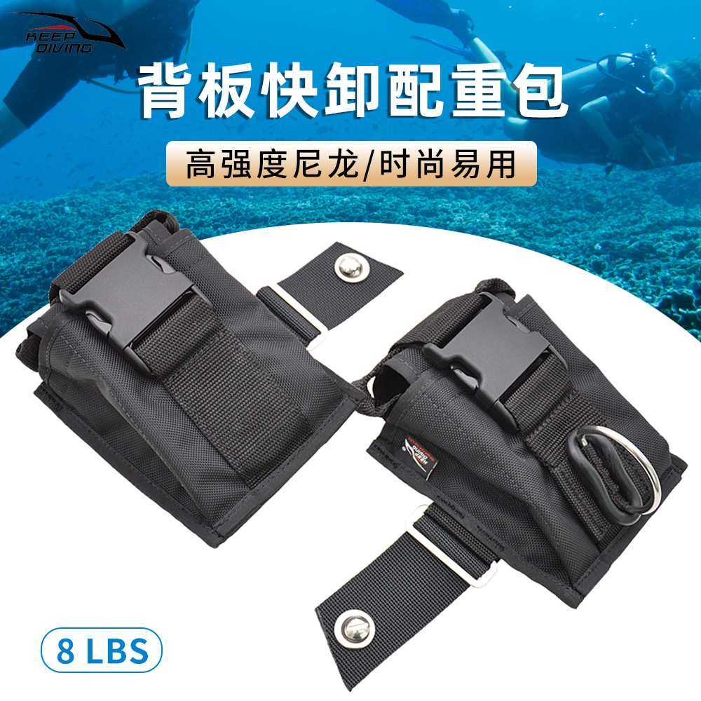 水肺潜背飞背板配重包8LBS铅块装备包BCD左/右侧快卸配重袋含内袋