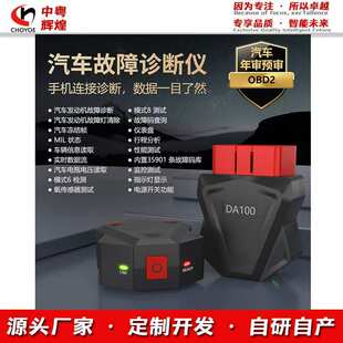 obd2 ELM 327 DA100汽车检测故障灯清除屏蔽诊断仪解码器通用蓝牙