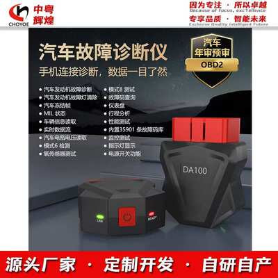 obd2 ELM 327 DA100汽车检测故障灯清除屏蔽诊断仪解码器通用蓝牙