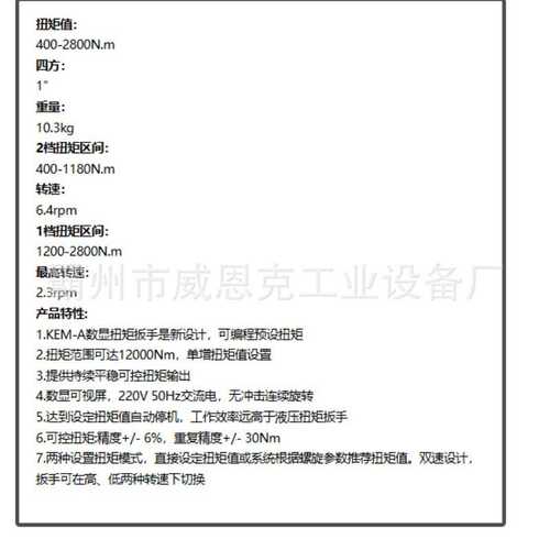 高精度读数 KEM-28A 数显直柄电动扳手 实验室检测专用扭矩工具