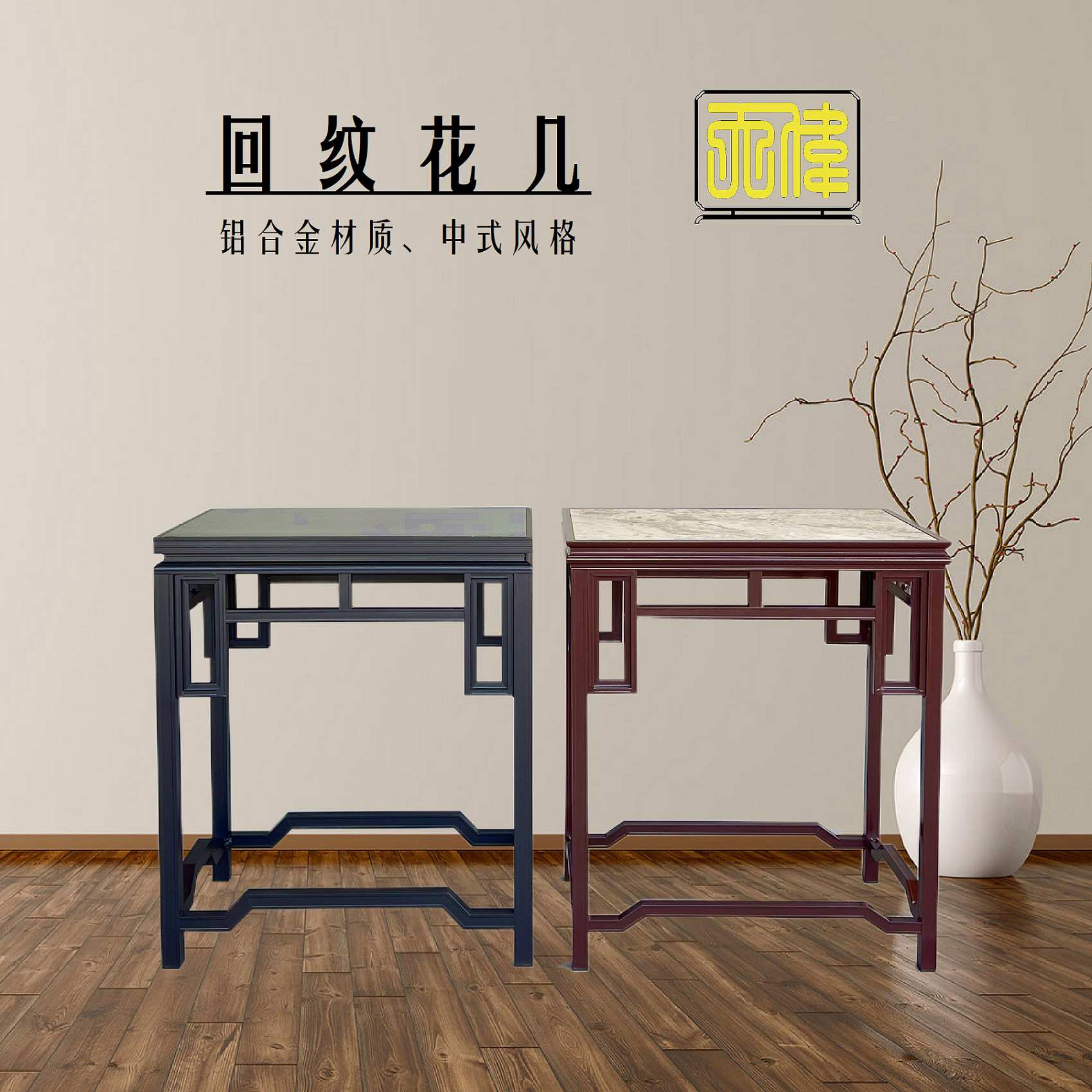 铝合金回纹花几中式古典盆景园林景观盆艺盆栽室内户外阳台花架子