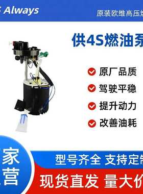 适用沃尔沃S80 3.0T/XC60 3.0T/XC90 3.0T燃油泵总成31274381