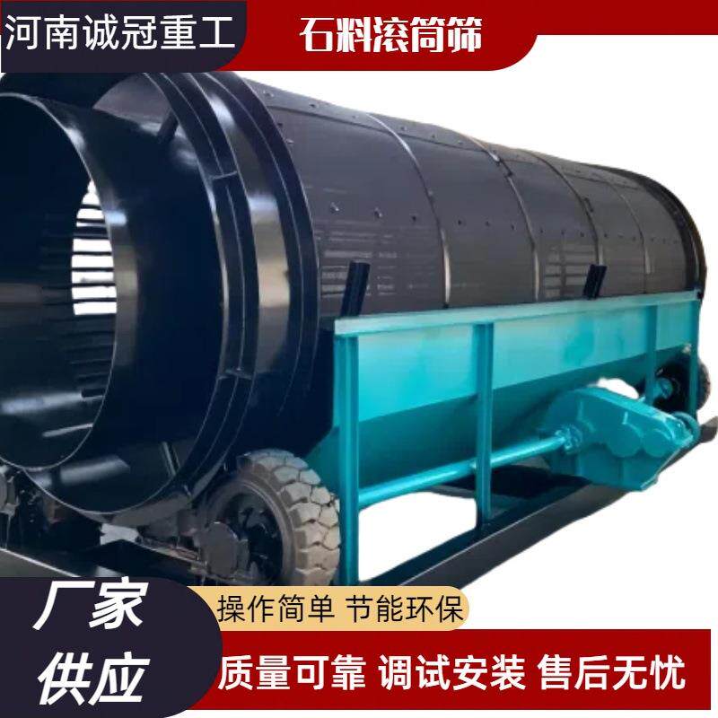 矿山滚筒筛沙机移动式矿用工业筛选机GTS-15301545时产100吨