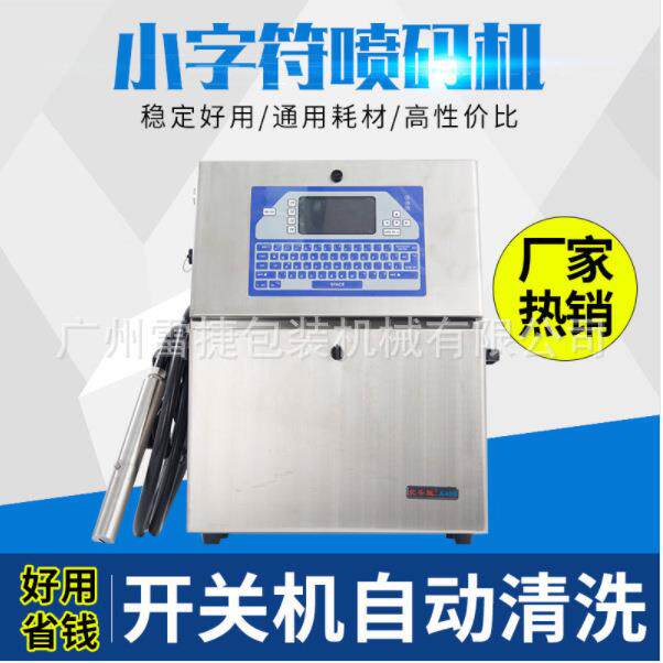 B400型全自动多行墨水喷码机点阵小字符瓶子箱子盒子自动喷码机