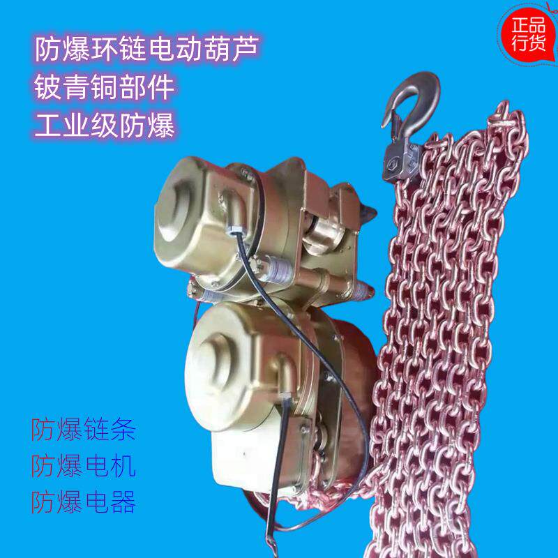 厂家直供防爆DHS环链电动葫芦、铍青铜煤二级四级矿用电动提升机