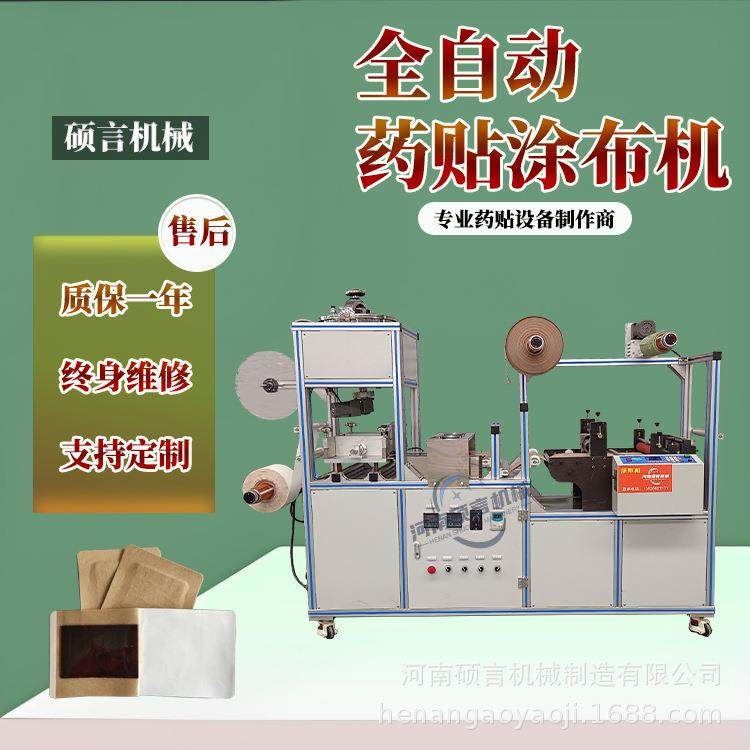 小型膏药涂布机硅油纸热熔胶复合机药贴刮涂裁切一体机型号全,工业油品/胶粘/化学/实验室用品,涂布棒,淘宝优惠券,粉丝福利购,淘宝优惠卷