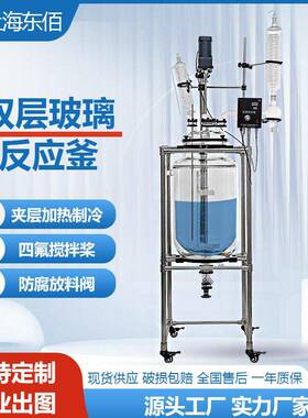 双层玻璃反应釜50l实验室玻璃反应釜100l夹套电加热搅拌反应器