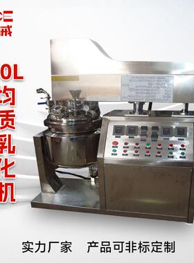 厂家供应50L乳化机化妆品乳化机膏霜乳化机液压升降真空乳化机