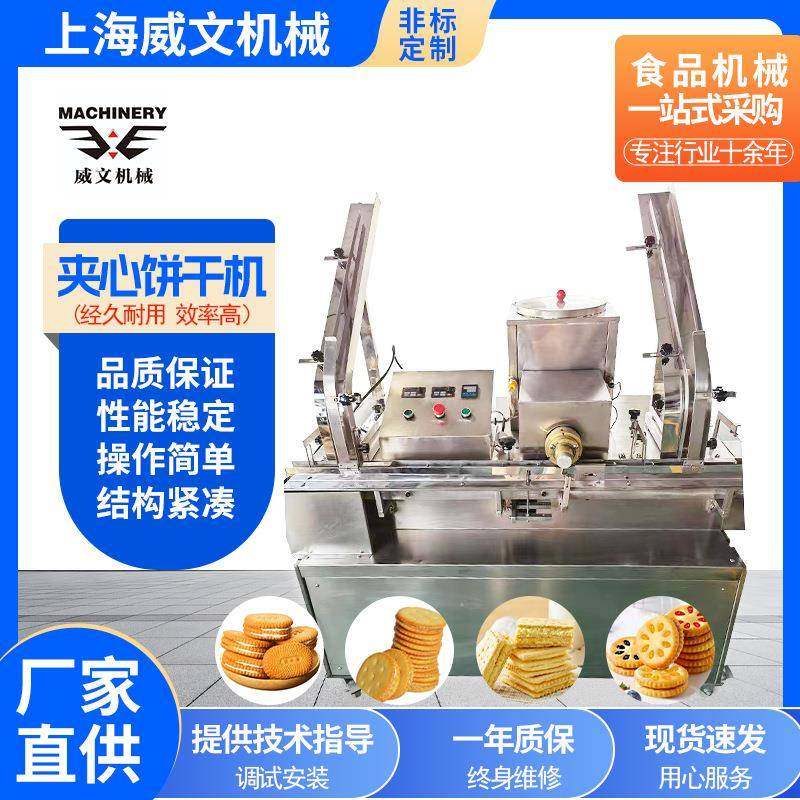 2+1夹心饼干机自动夹心饼干机批量制作简易管饱食品脆饼干机器