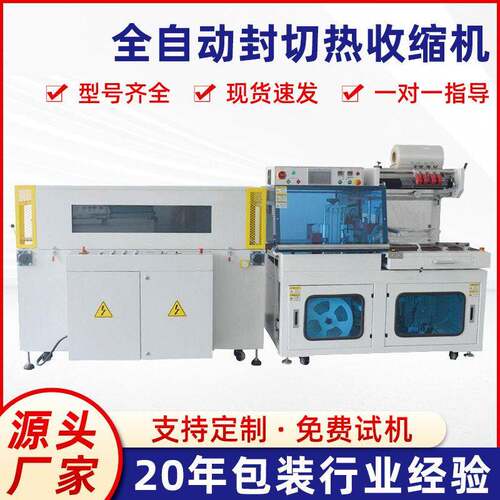 全自动L型封切机生鲜包装礼盒POF膜塑封机450边封机热收缩包装机