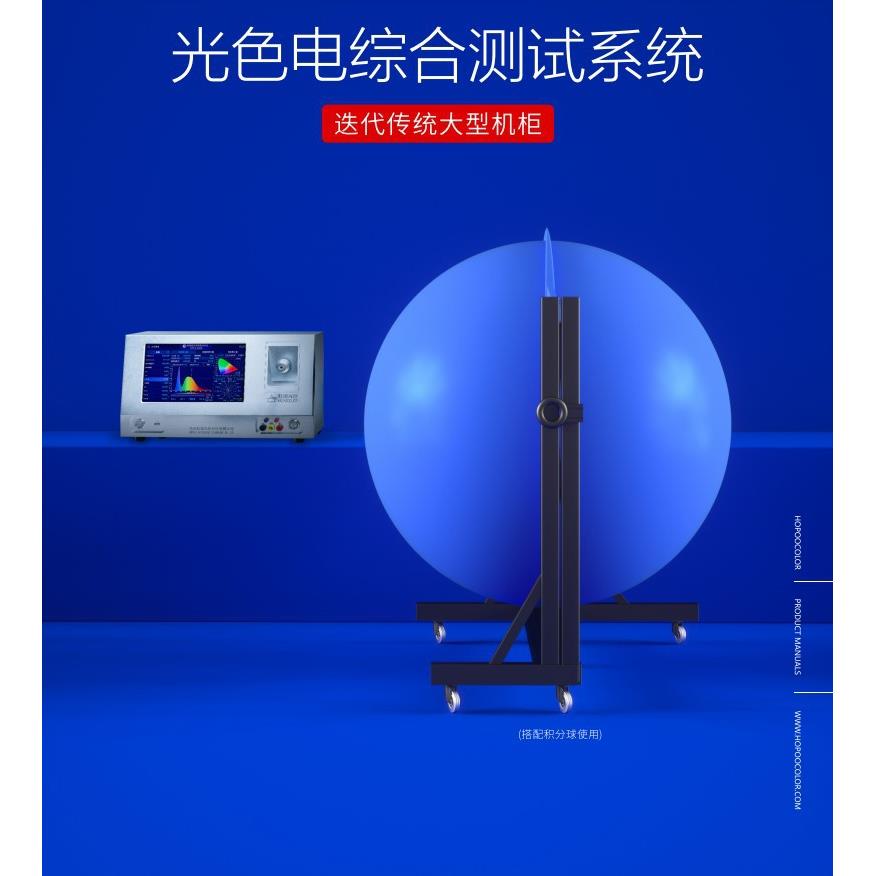 HPCS6500P植物光谱照度计PPF检测仪积分球系统测试仪