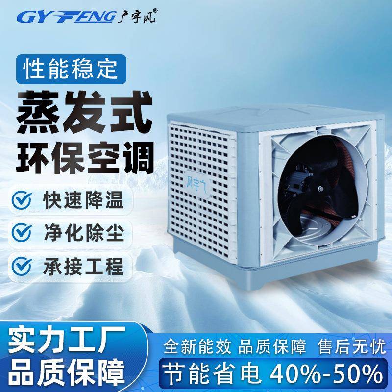 工业冷风机厂家厂房车间通风降温换气节能水冷风机环保空调