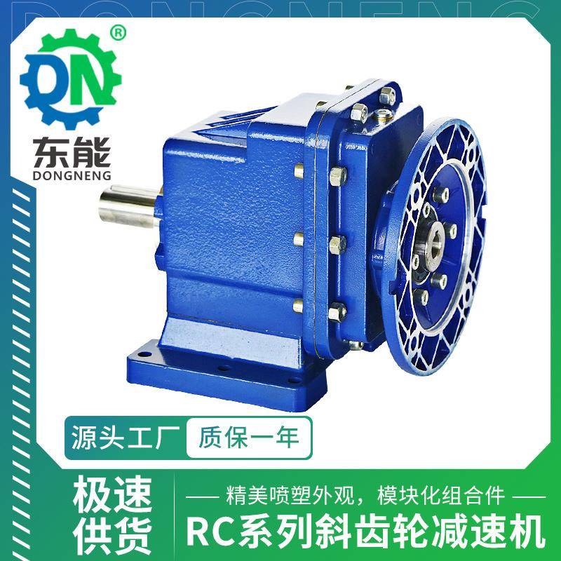 RC系列铝壳减速电机RC04底座安装喷塑卷帘门斜齿轮硬齿面减速机