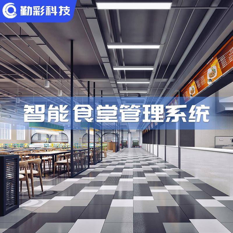 智慧园区数字化智能食堂管理系统可视化平台数据信息管理平台闸机