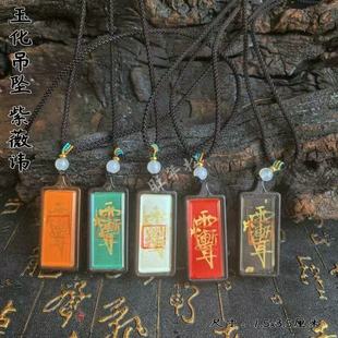 龙虎山发货天然雷击枣木玉化料玉化紫薇讳吊坠五行护身牌挂件配饰