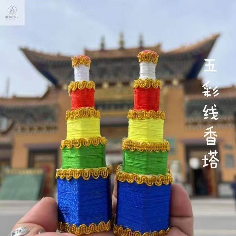 【八供香塔】青海塔尔寺手工八供香塔五彩线香塔藏传供品有大中小