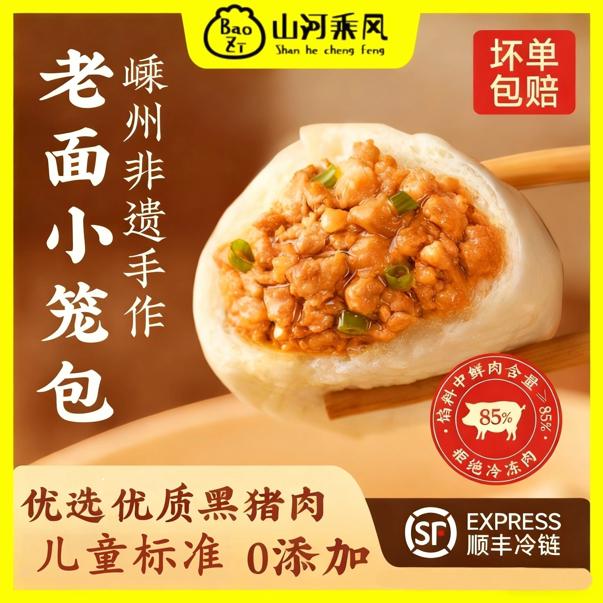 顺丰发货老面黑猪肉手工包子