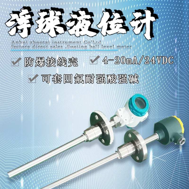 PP防腐连杆浮球开关  干簧管式浮球液位计连续式多点水位控制器