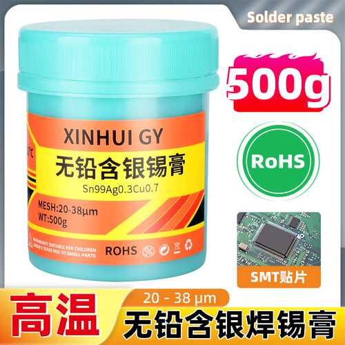 无铅含0.3%银Sn99Ag0.3Cu0.7焊锡膏227度锡浆免洗锡膏SMT贴片锡泥