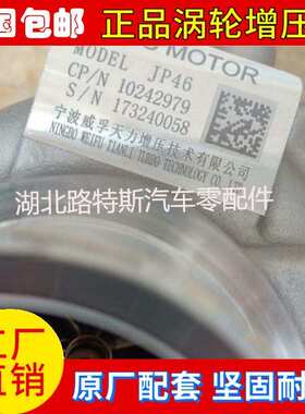众泰T600荣威350 1.5T汽油JP46 10242979 1346910000涡轮增压器机