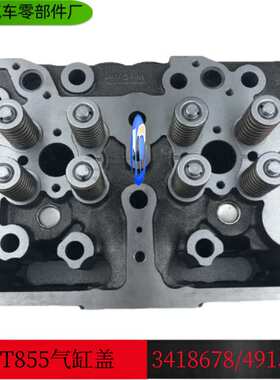 康明斯NT855发动机配件气缸盖3418678/4915442/3021692 /3411805