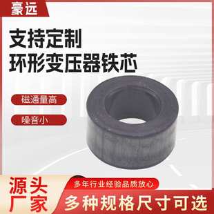 厂家直供环形变压器环牛铁芯取向型高导磁硅钢片按需生产