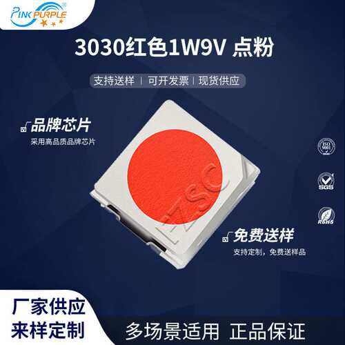 粉紫工厂直销3030led灯珠贴片式 3030点粉红1W9V  LED 发光二级管