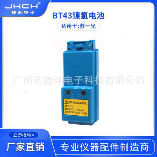适用于苏光RTS100/112SL/R5S全站仪电池BT43充电器LD84-1000
