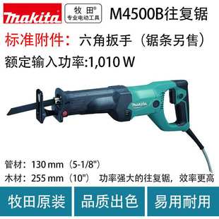牧田 往复锯木工金属切割大功率 M4500B