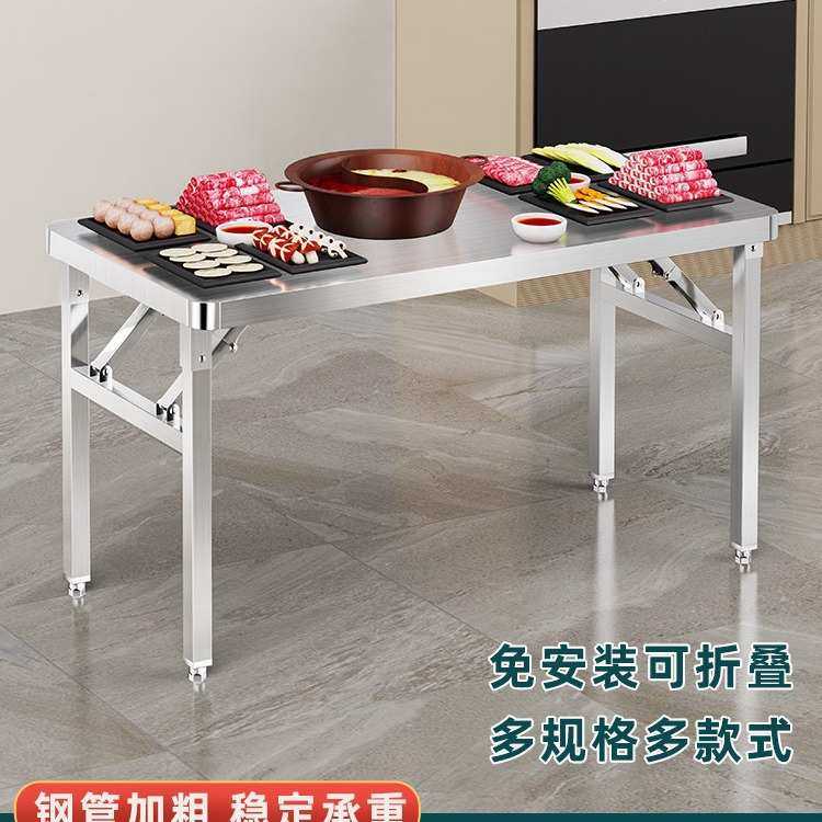 不锈钢折叠桌子长方形摆摊长条桌操作台商用工作台家用餐桌