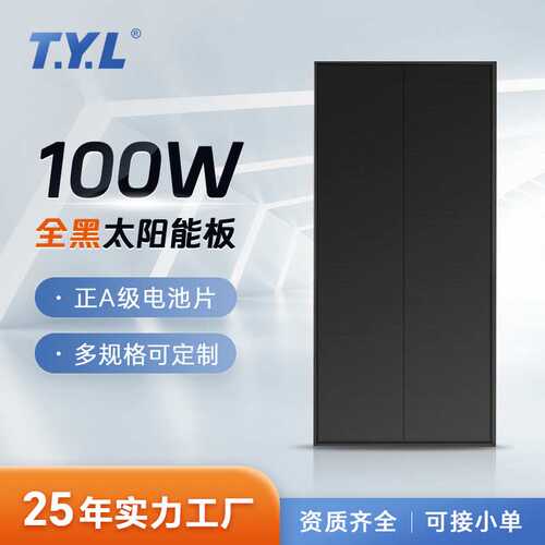 100W叠瓦单晶发电板全黑光伏发电组件屋顶房车充电太阳能光伏板