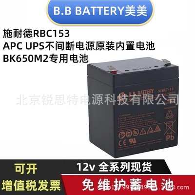 施耐得RBC153 APC UPS不间断电源原装内置电池BK650M2专用电池