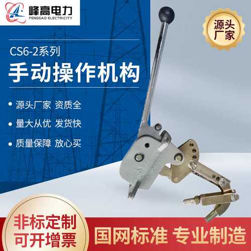 厂家供应 负荷隔离开关CS6-2手动操作机构 高压隔离开关