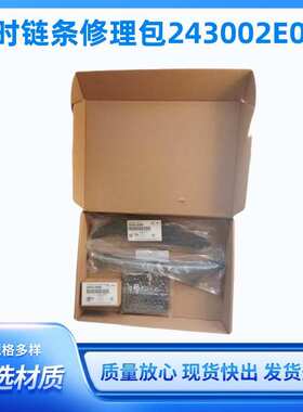 汽车发动机正时链条套件24300-2E010正时链条修理包243002E010